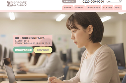 なんばパソコン教室